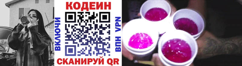 Кодеин Purple Drank  закладка  Калининец 